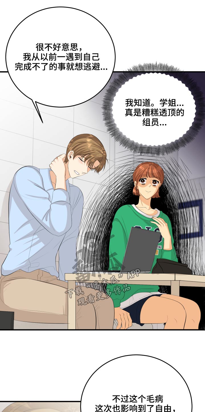 单向的爱漫画,第55章：非常感激4图