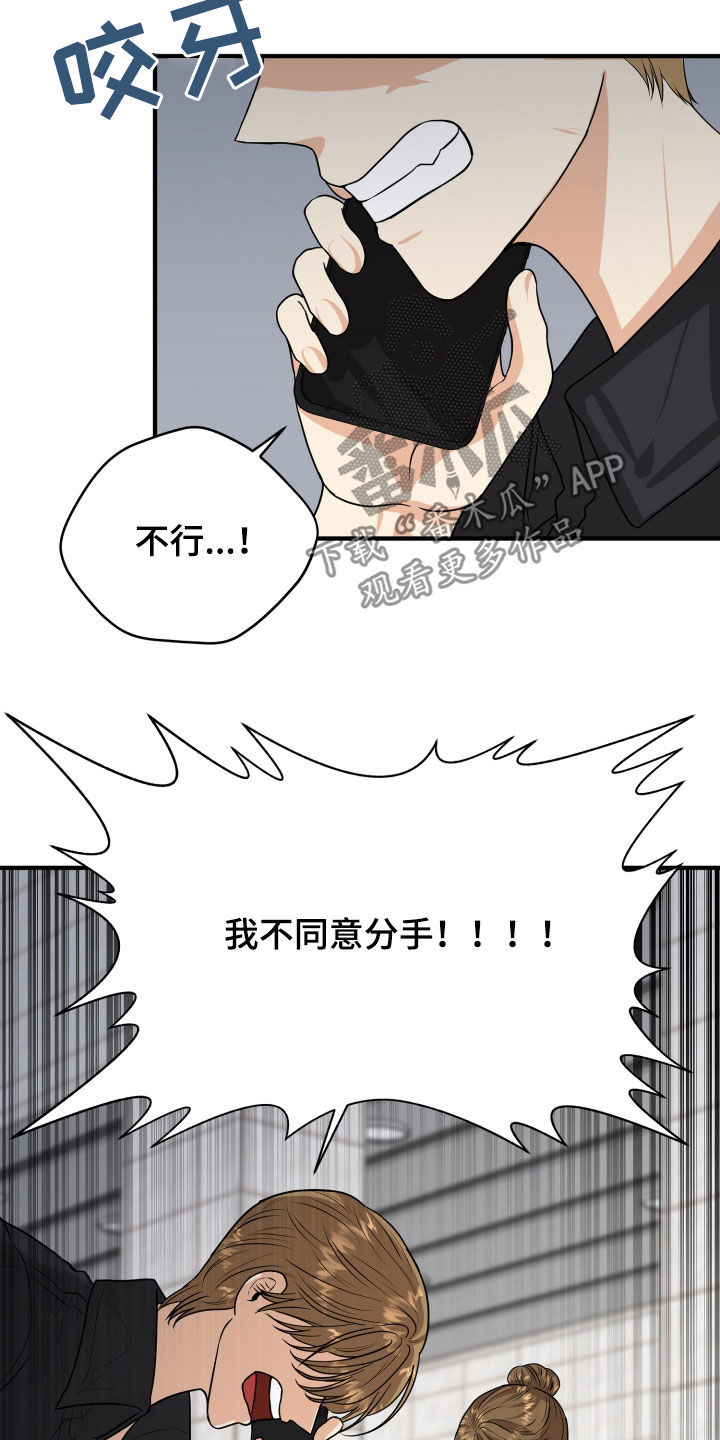 单向的爱漫画,第23章：理由3图