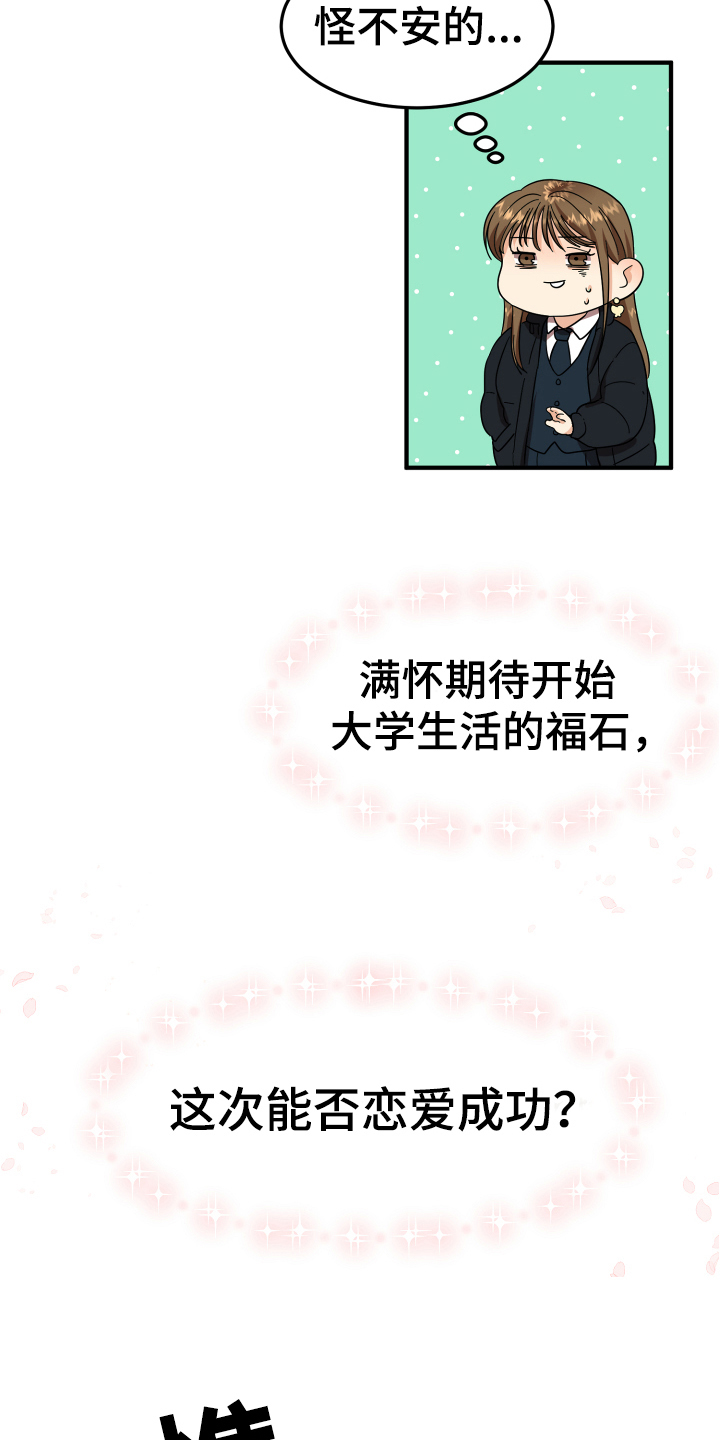 单向的爱漫画,第1章：失恋5图