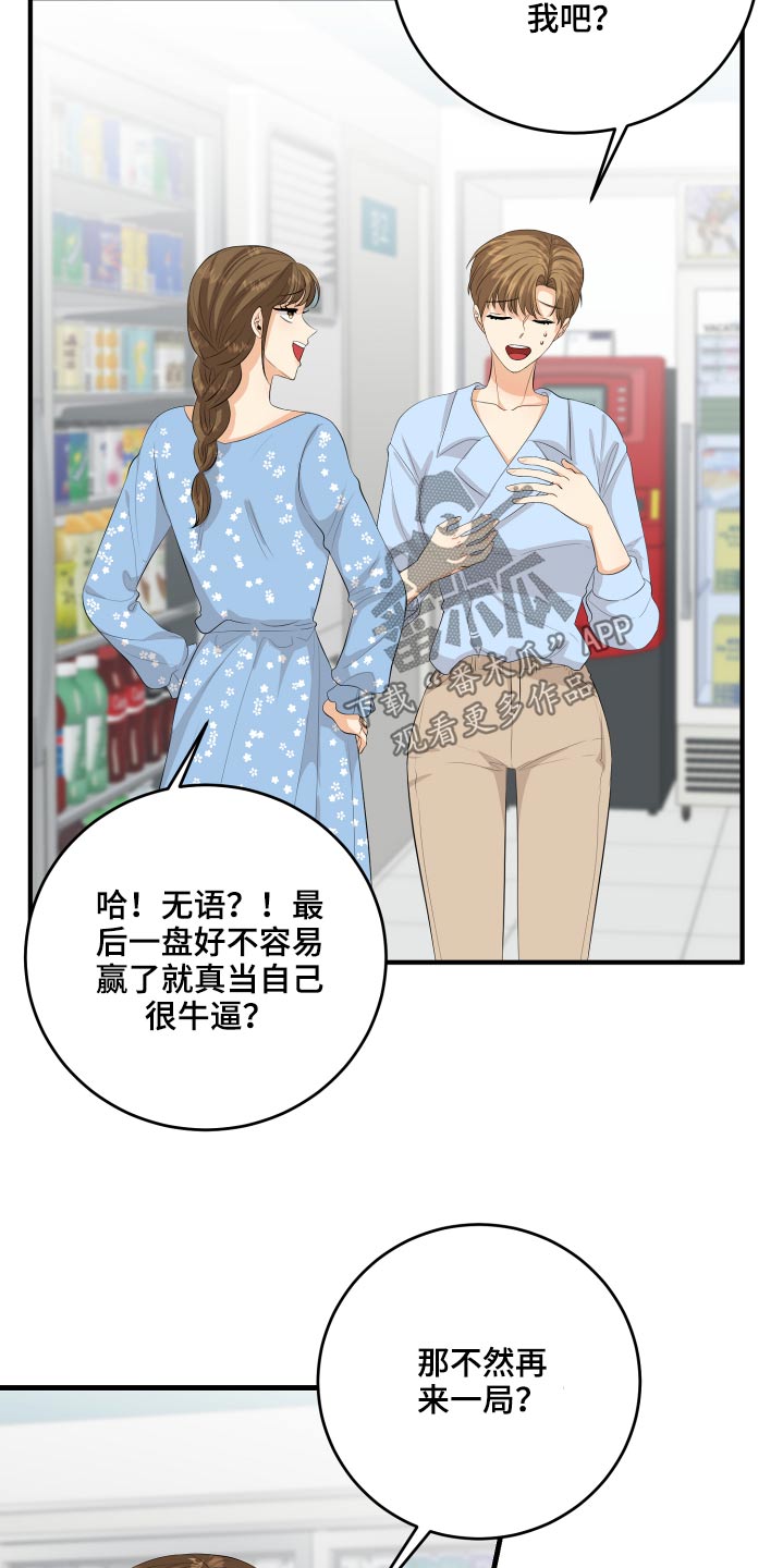 单向的爱漫画,第52章：我怎么办3图