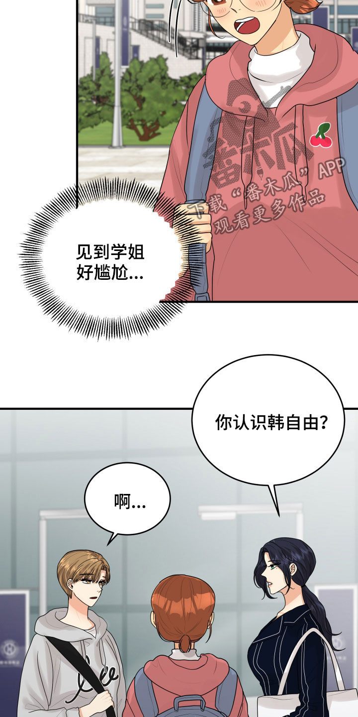单向的爱漫画,第29章：示好3图