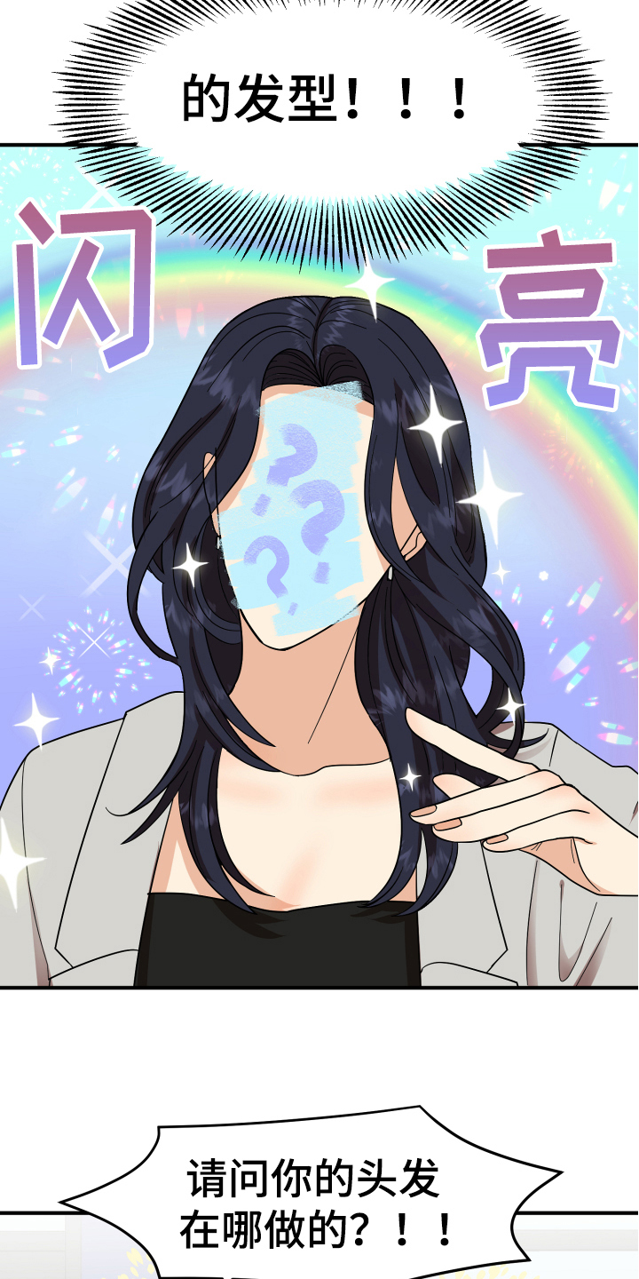 单向的爱漫画,第2章：发型1图