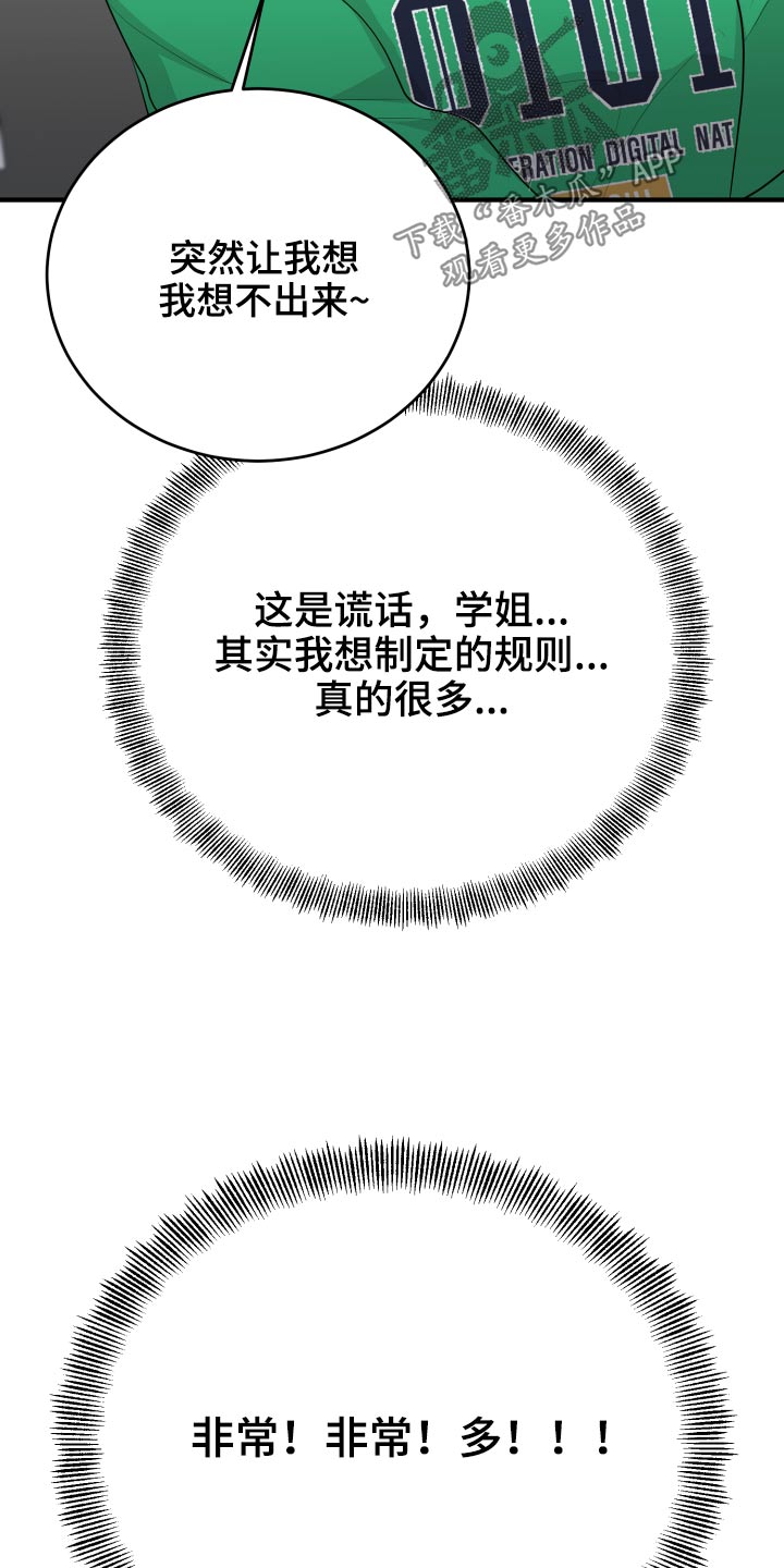 单向的爱漫画,第63章：规则3图