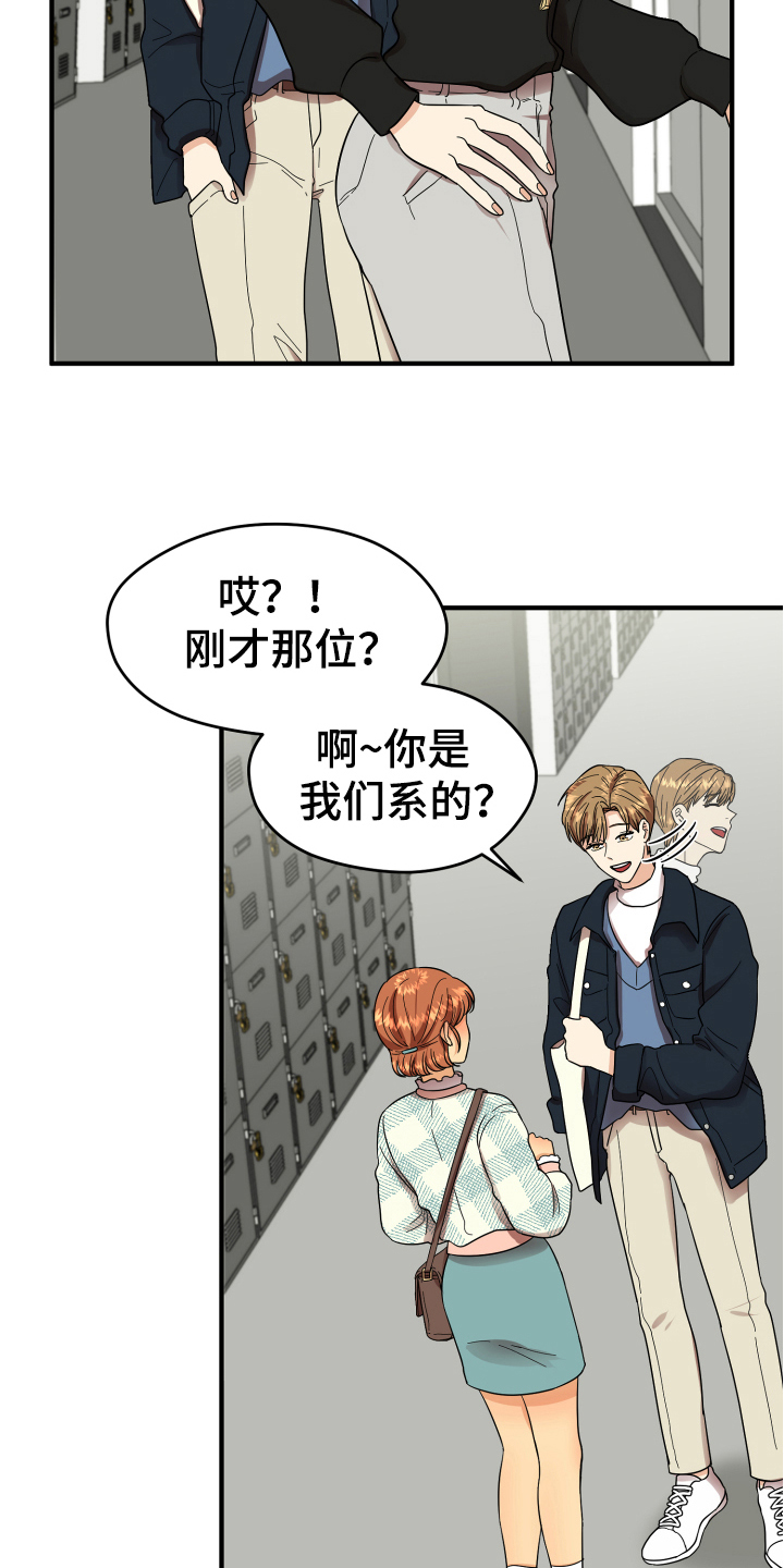 单向的爱漫画,第4章：帅气1图
