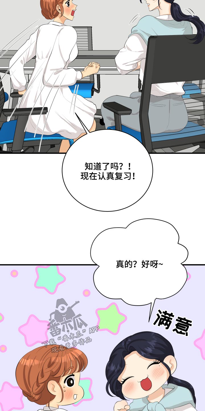 单向的爱漫画,第47章：腼腆2图