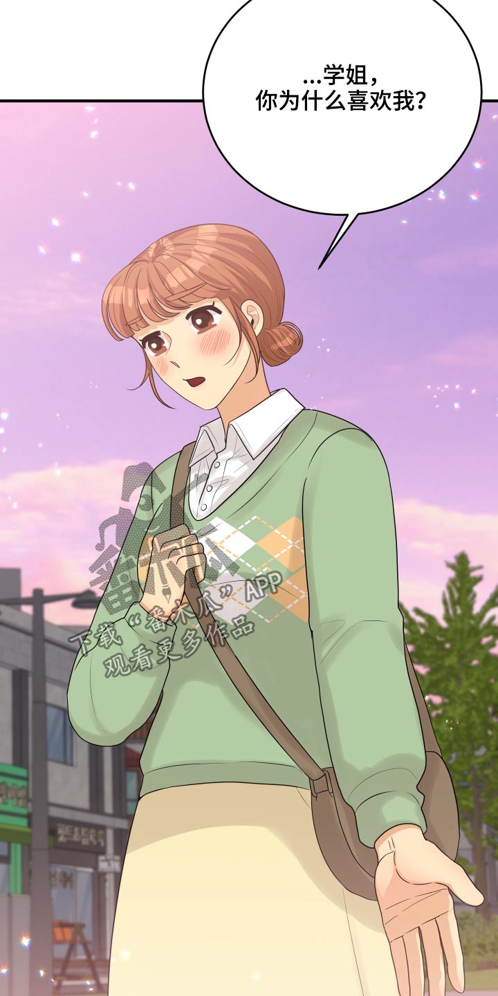 单向的爱漫画,第40章：喜欢你4图