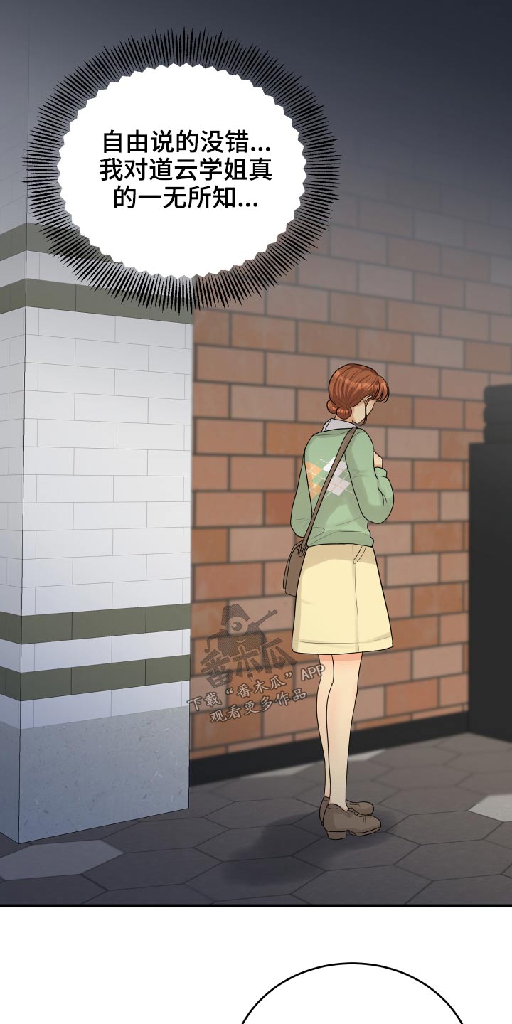 单向的爱漫画,第36章：不自在5图