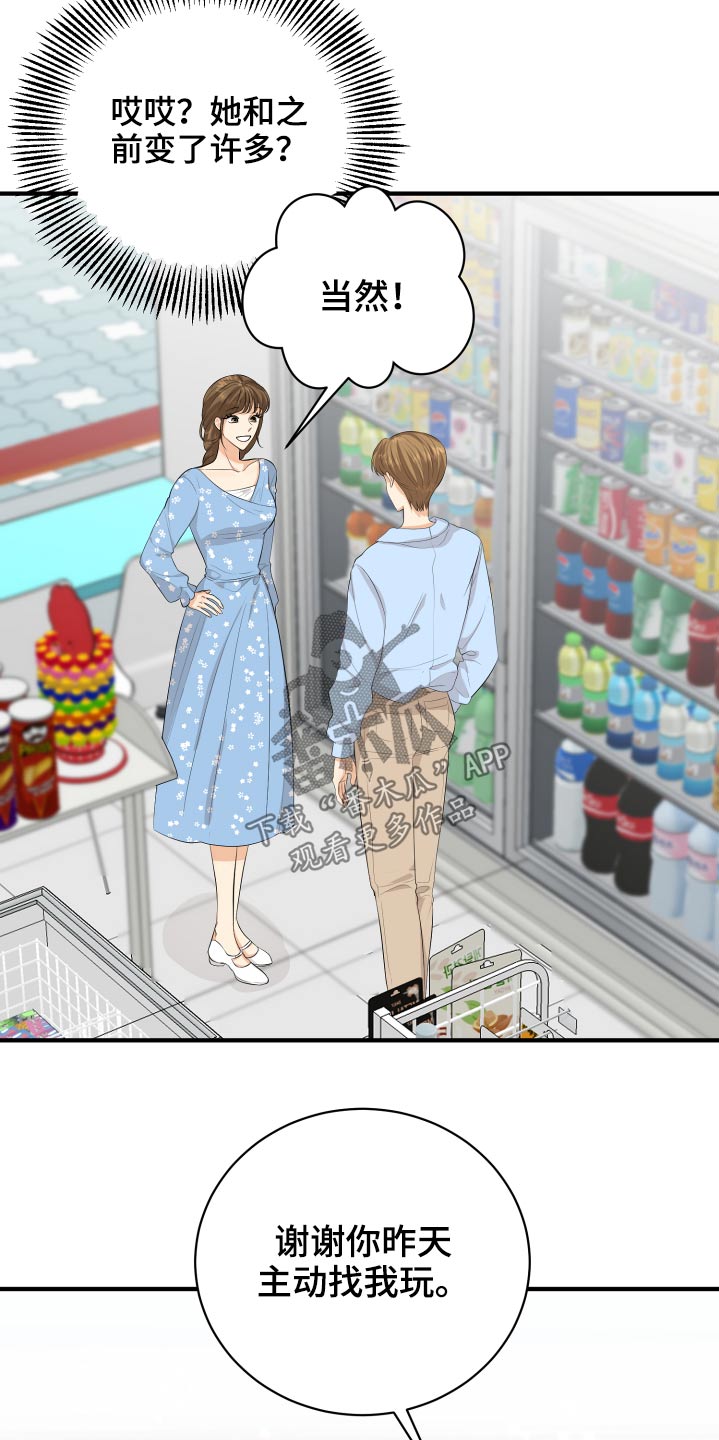 单向的爱漫画,第52章：我怎么办5图