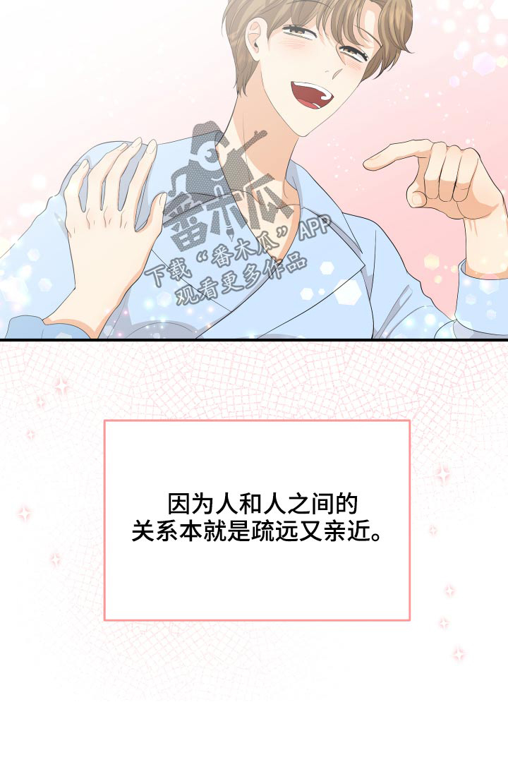 单向的爱漫画,第65章：亲近2图