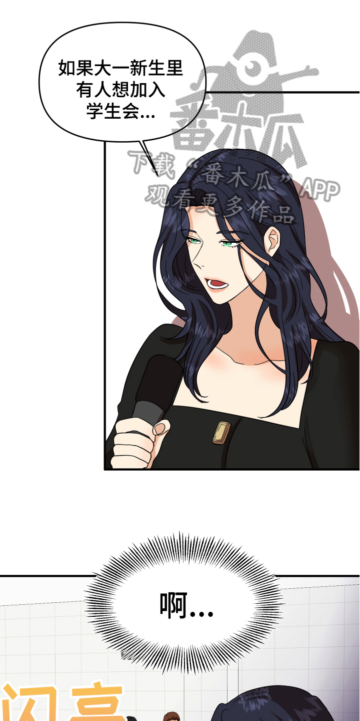 单向的爱漫画,第5章：严厉1图