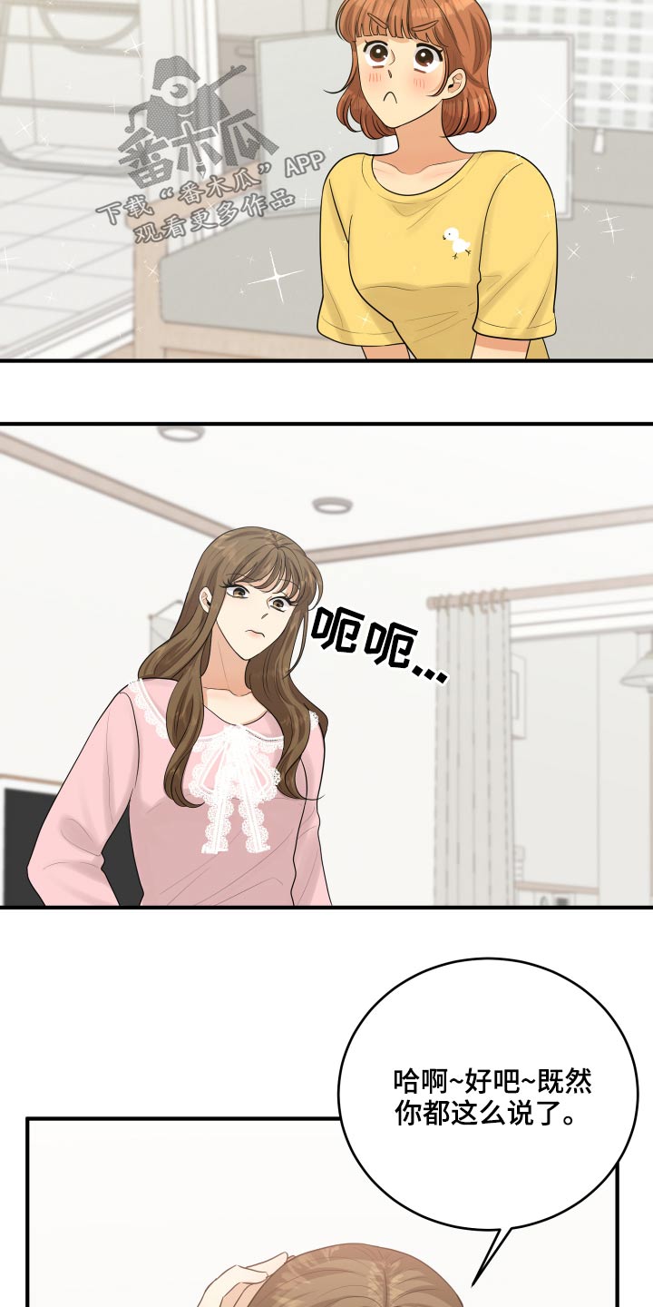 单向的爱漫画,第43章：记录5图