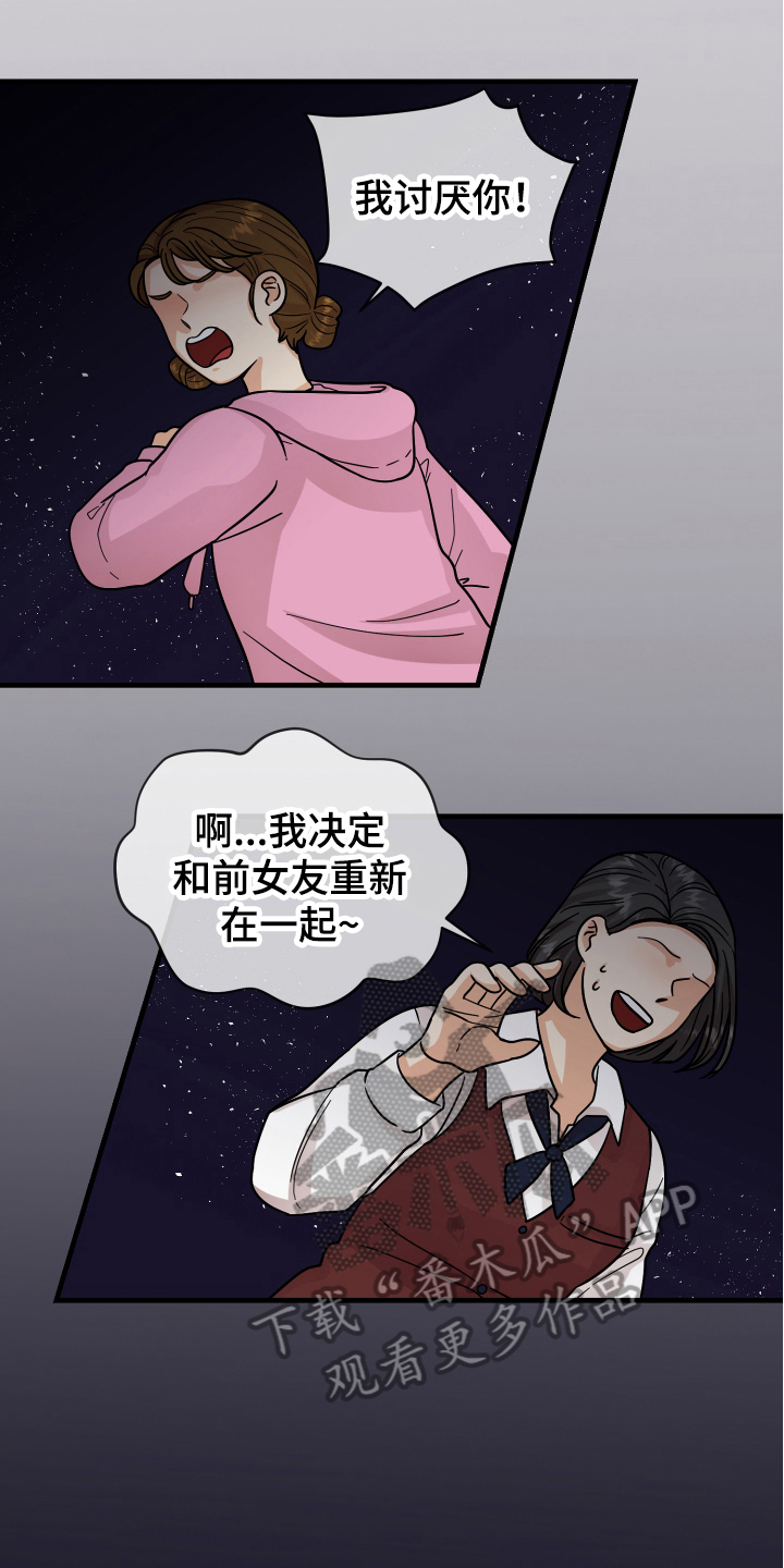 单向的爱漫画,第15章：表白5图