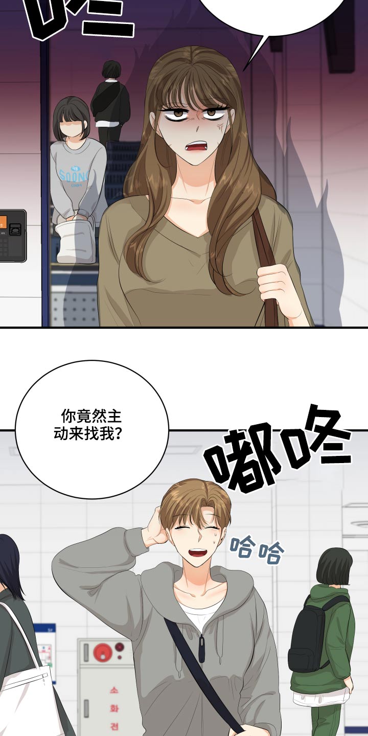 单向的爱漫画,第47章：腼腆1图