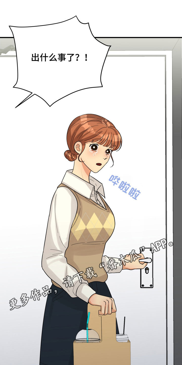 单向的爱漫画,第22章：请求1图