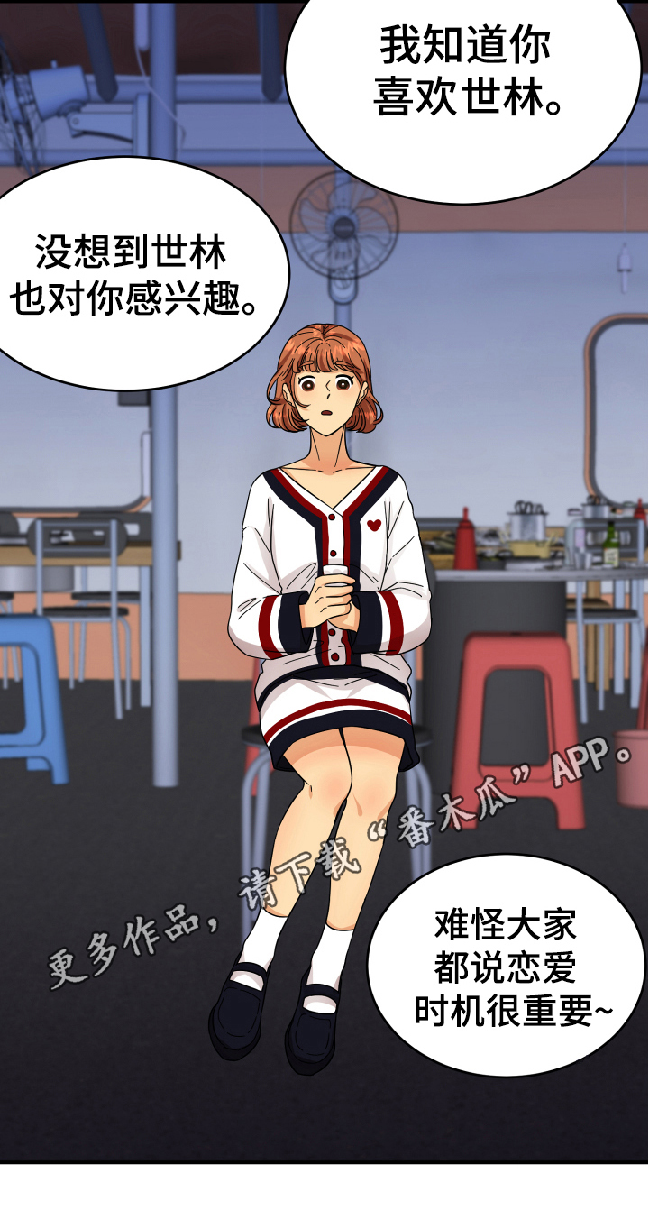 单向的爱漫画,第14章：喝酒1图