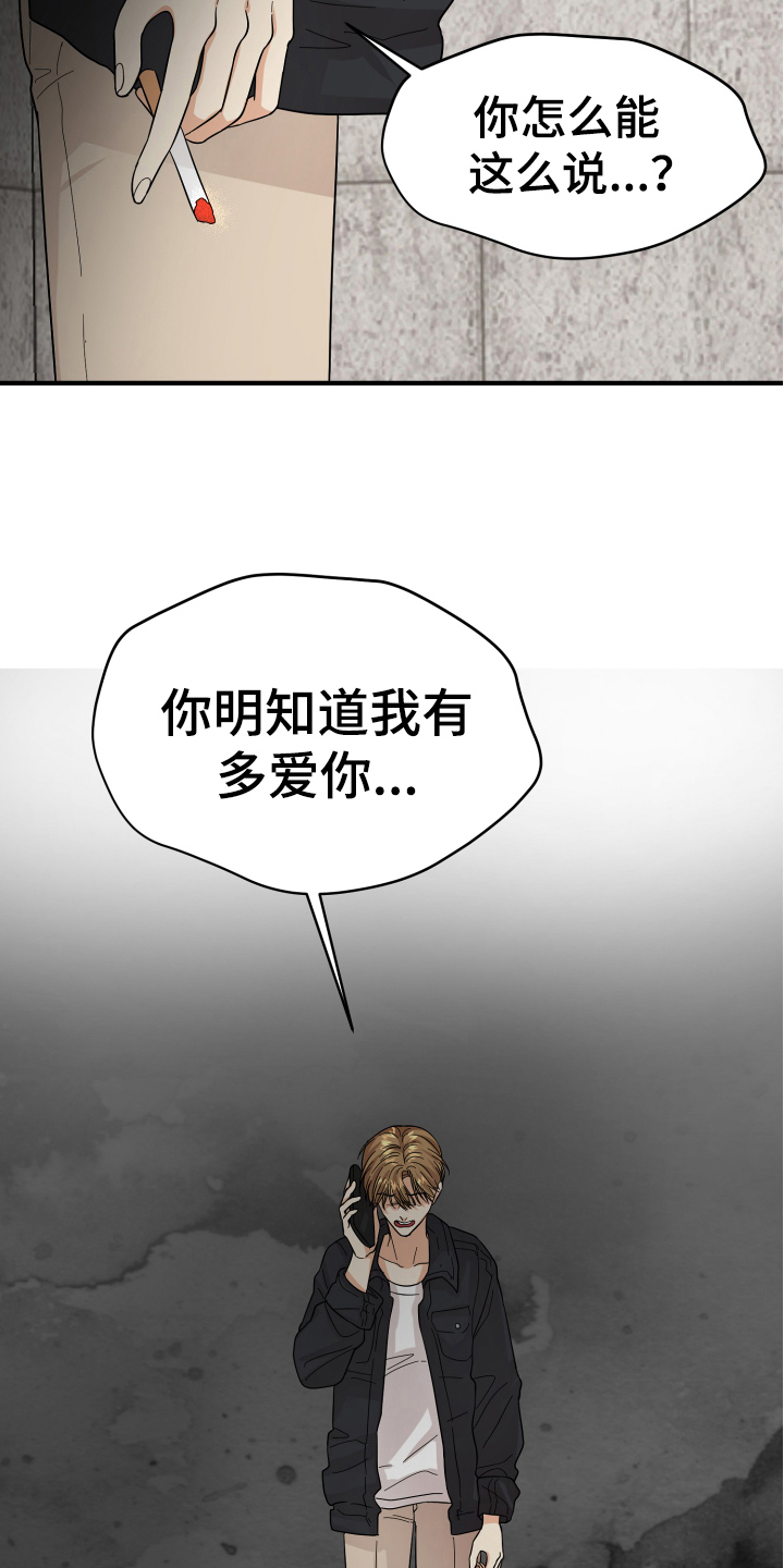 单向的爱漫画,第18章：争吵4图