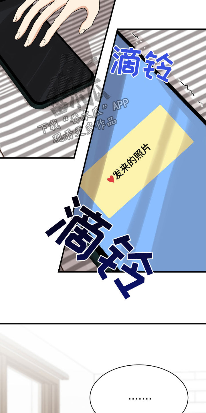 单向的爱漫画,第23章：理由3图
