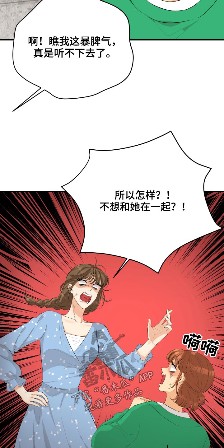 单向的爱漫画,第53章：现在就去2图