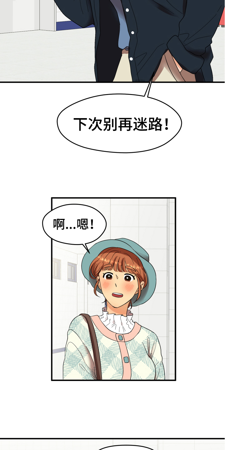 单向的爱漫画,第3章：底线3图