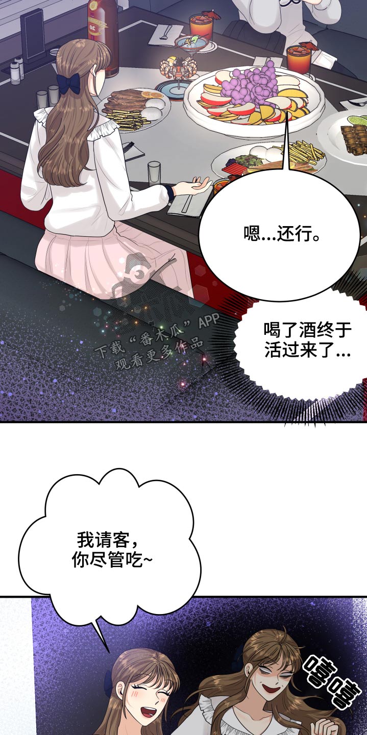 单向的爱漫画,第38章：哭哭啼啼2图