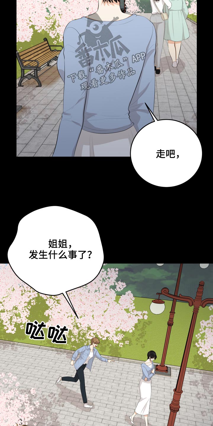 单向的爱漫画,第59章：回想2图