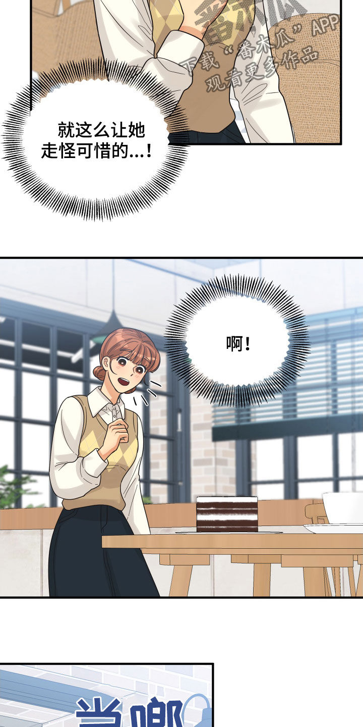 单向的爱漫画,第21章：直觉5图