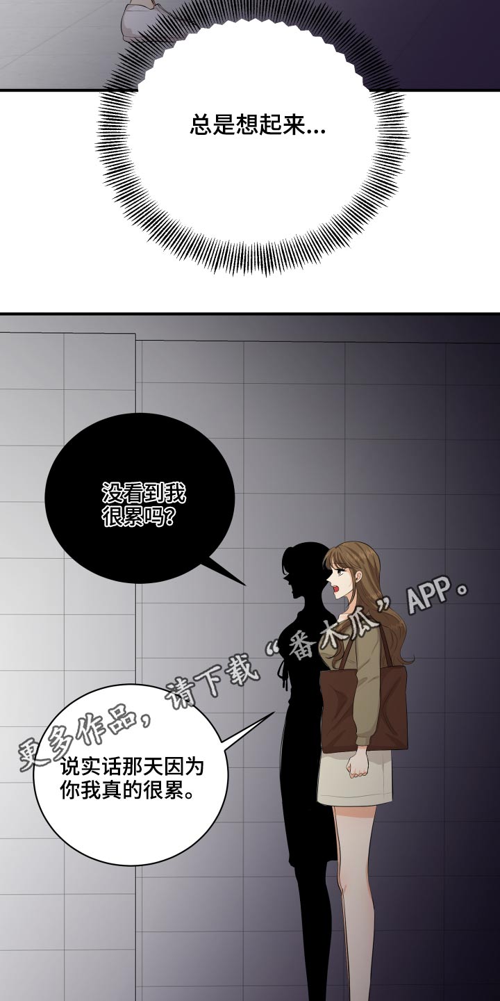 单向的爱漫画,第47章：腼腆4图