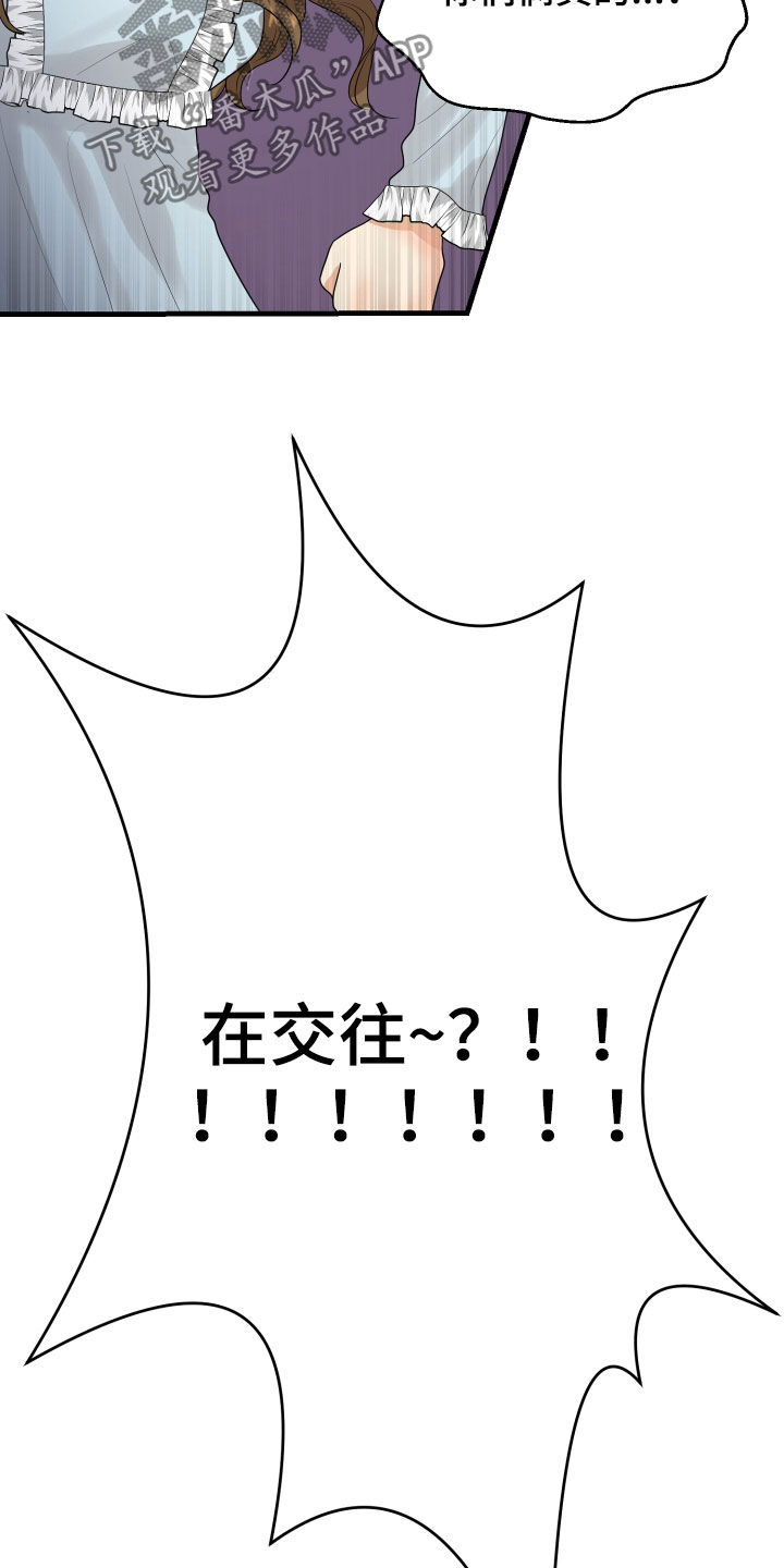 单向的爱漫画,第25章：渣女2图