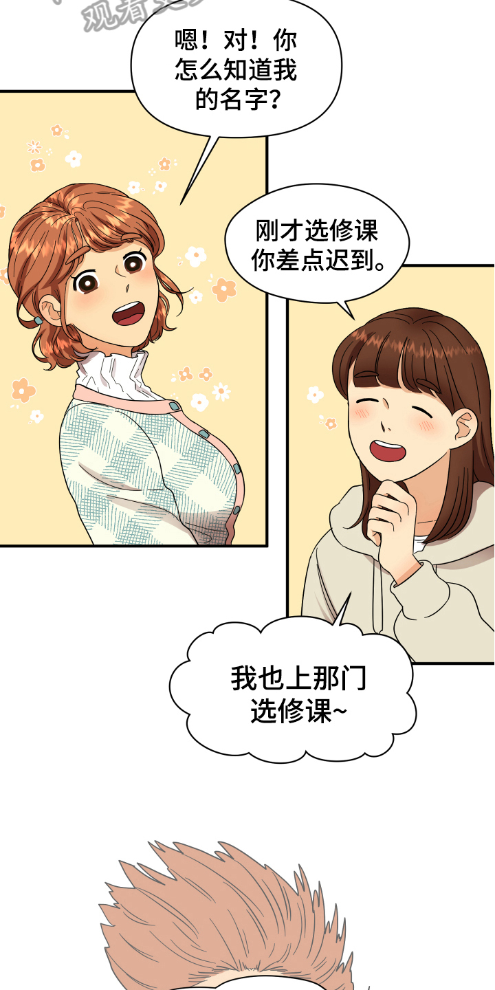 单向的爱漫画,第5章：严厉4图