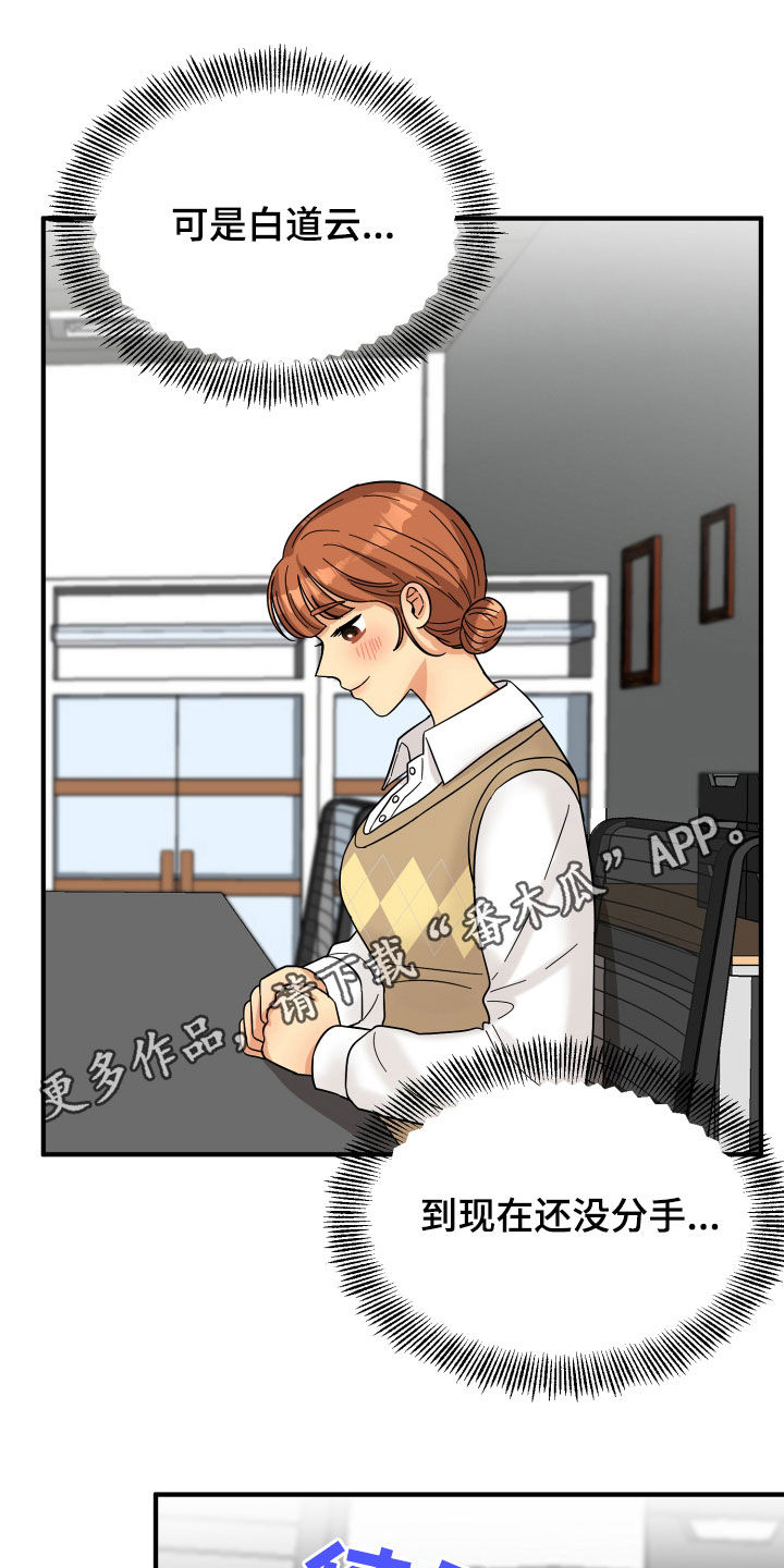 单向的爱漫画,第20章：看走眼了1图