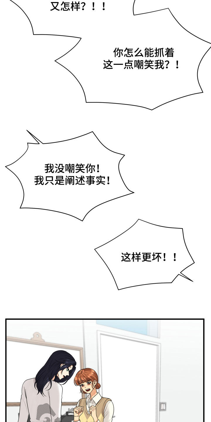 单向的爱漫画,第24章：走心3图