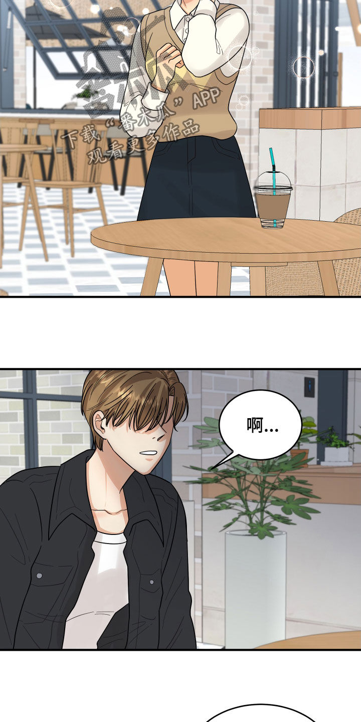 单向的爱漫画,第21章：直觉3图