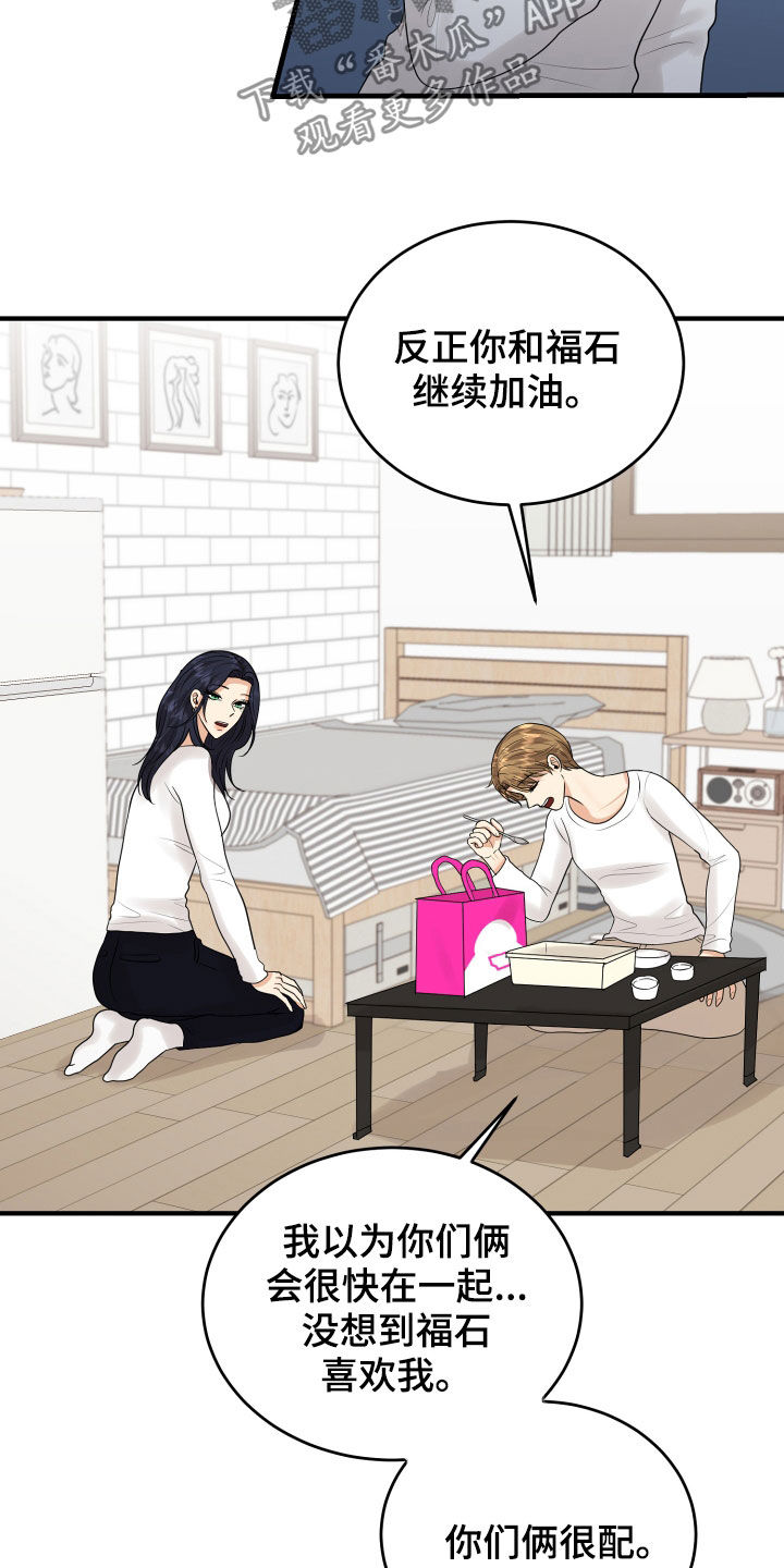 单向的爱漫画,第27章：转变3图