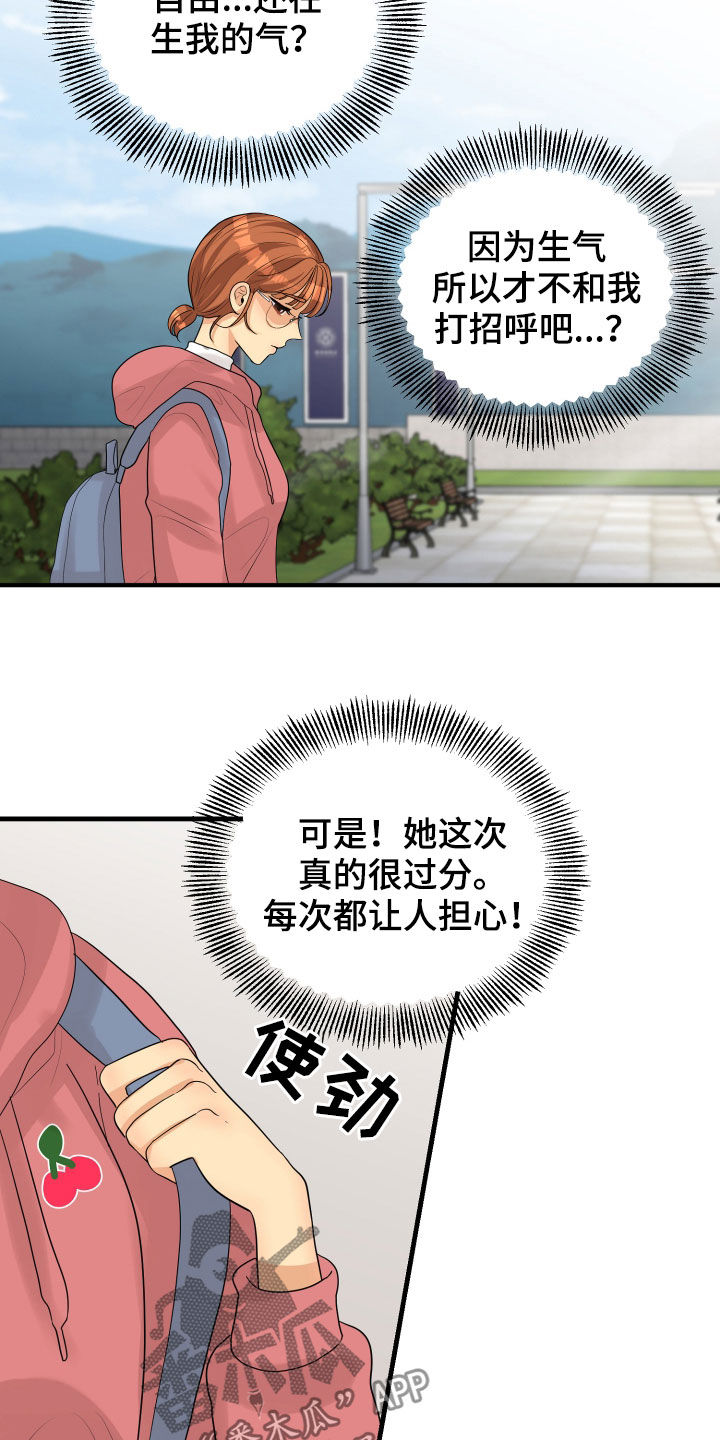 单向的爱漫画,第29章：示好3图