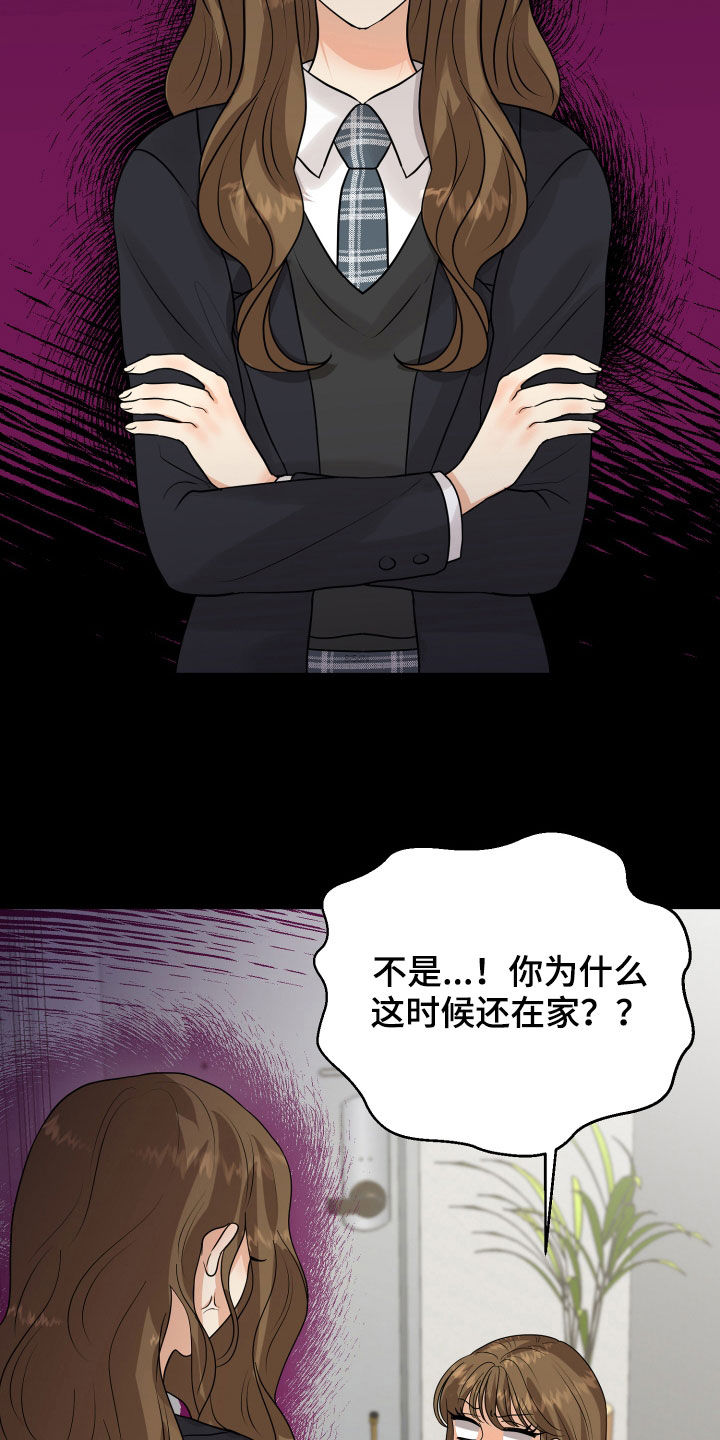 单向的爱漫画,第25章：渣女5图