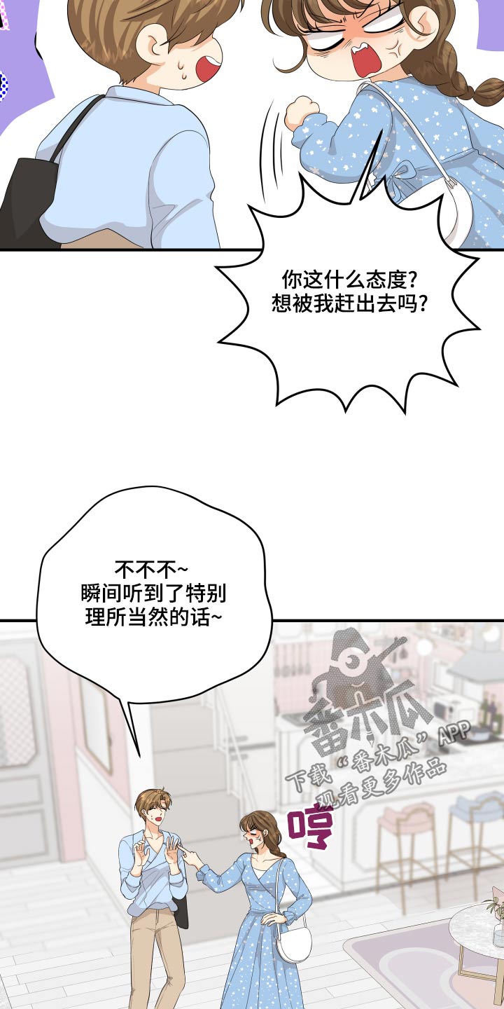 单向的爱漫画,第65章：亲近2图