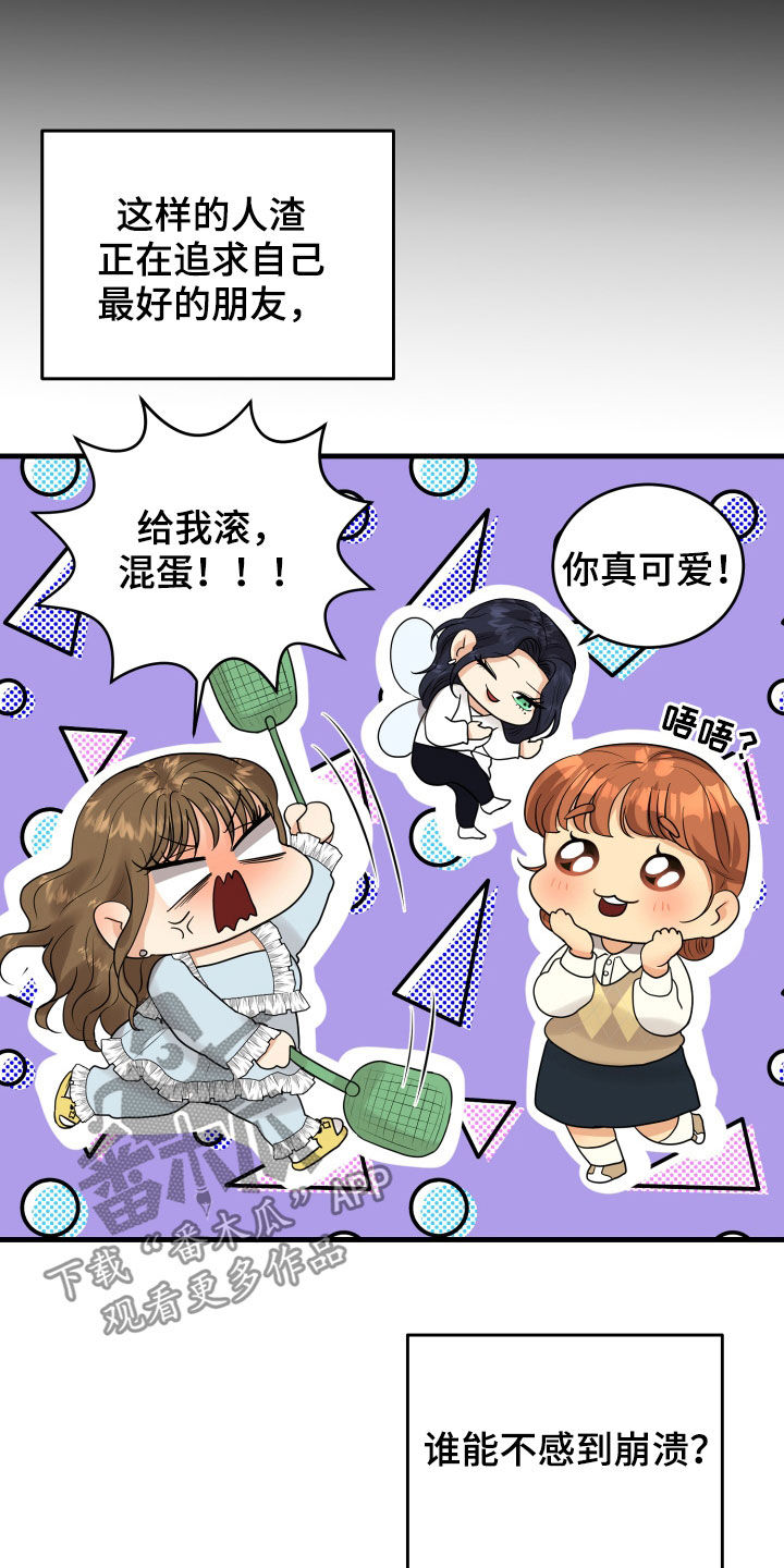 单向的爱漫画,第26章：吵架5图