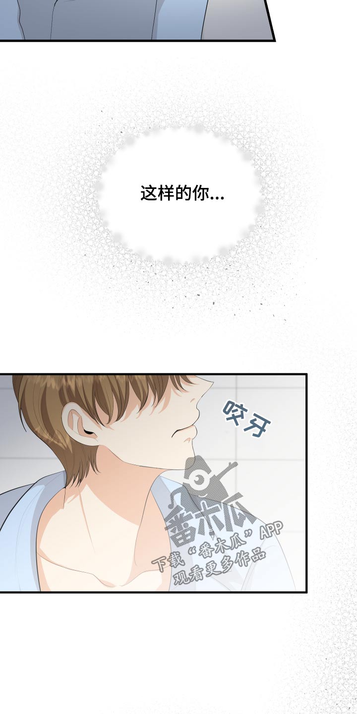 单向的爱漫画,第57章：失落2图