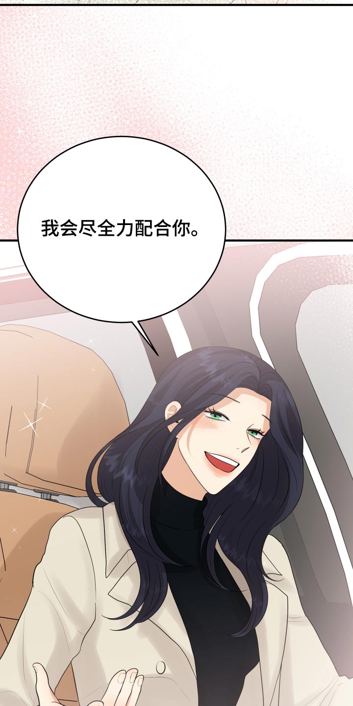 单向的爱漫画,第43章：记录3图