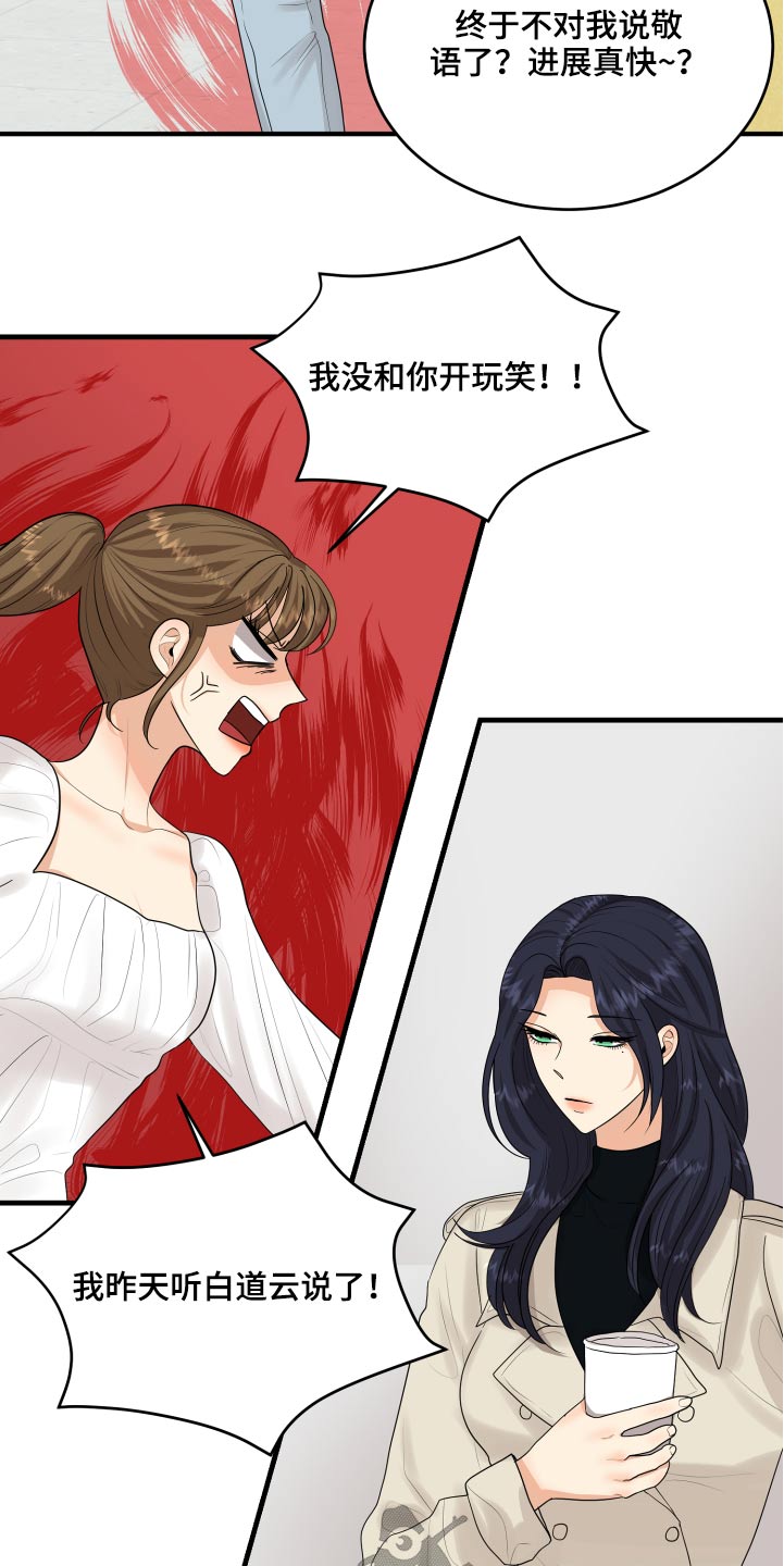 单向的爱漫画,第34章：偷听1图