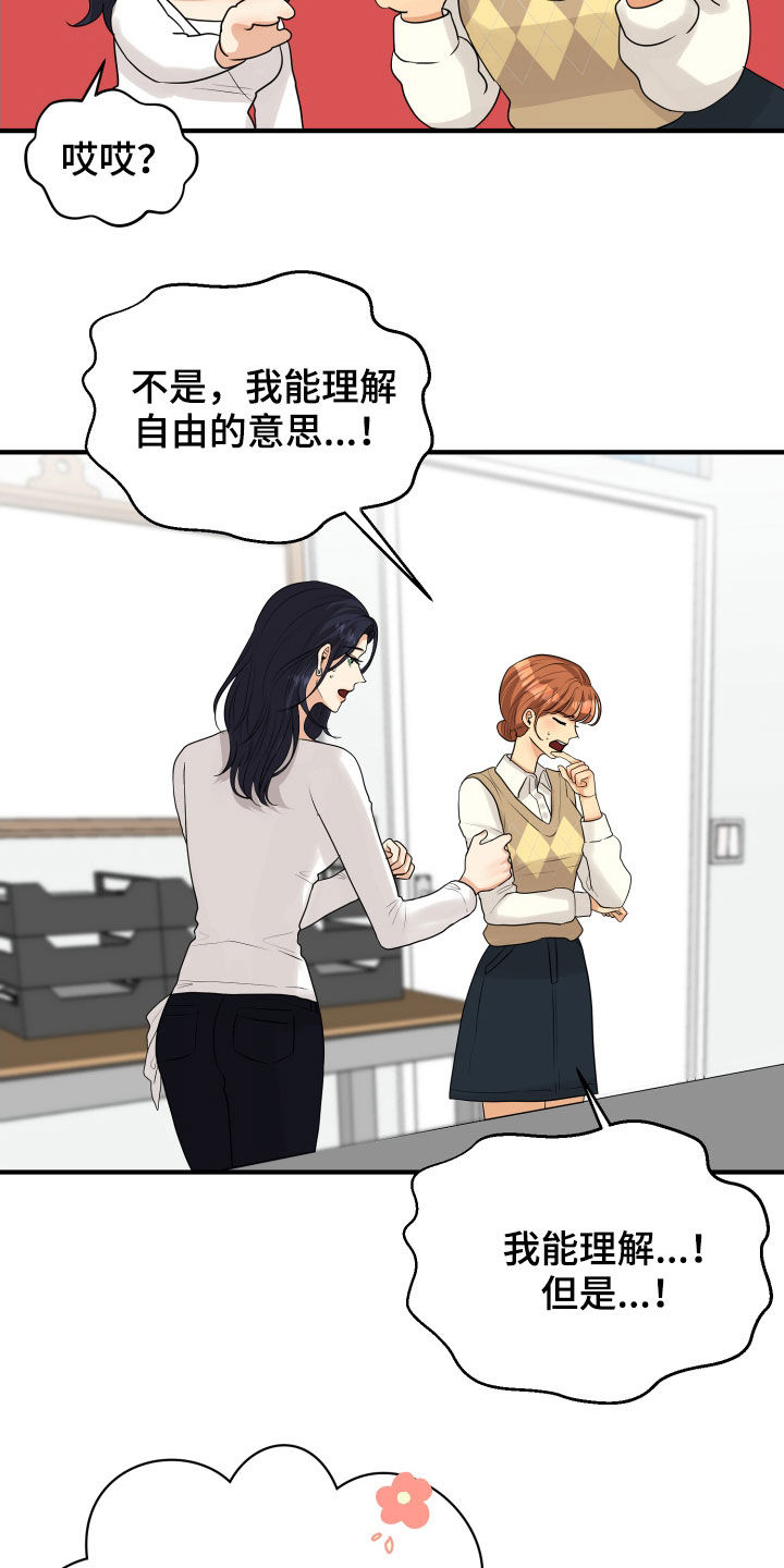 单向的爱漫画,第24章：走心5图