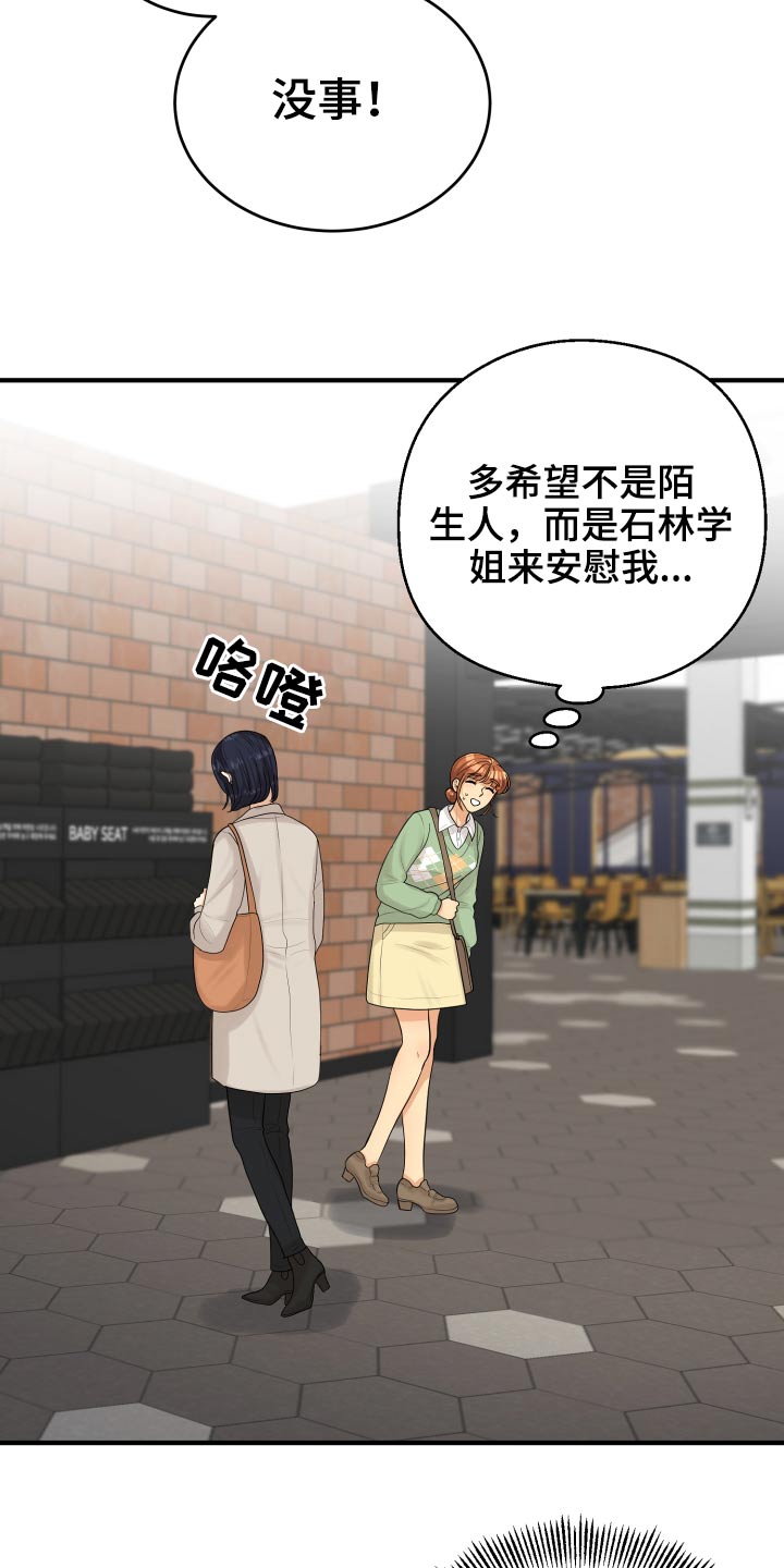 单向的爱漫画,第37章：别提了1图