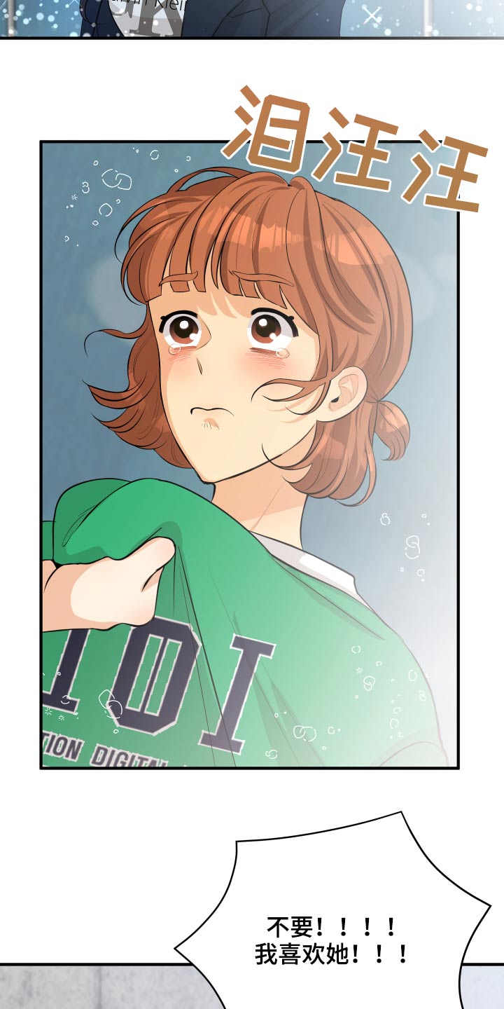 单向的爱漫画,第53章：现在就去3图