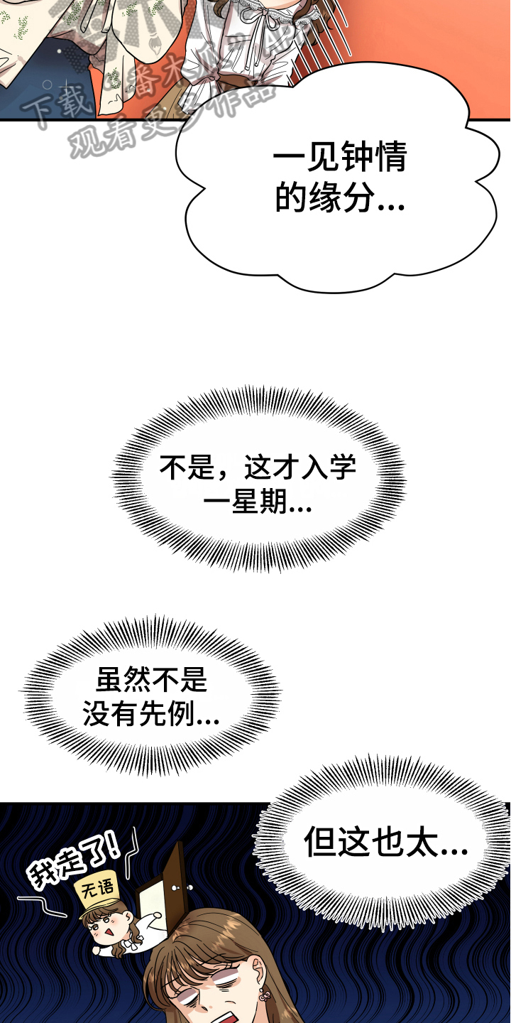 单向的爱漫画,第7章：反对3图