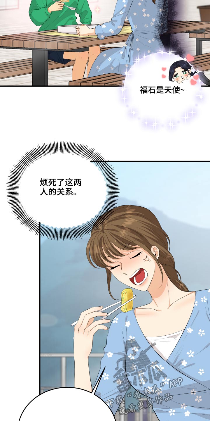 单向的爱漫画,第51章：忐忑3图