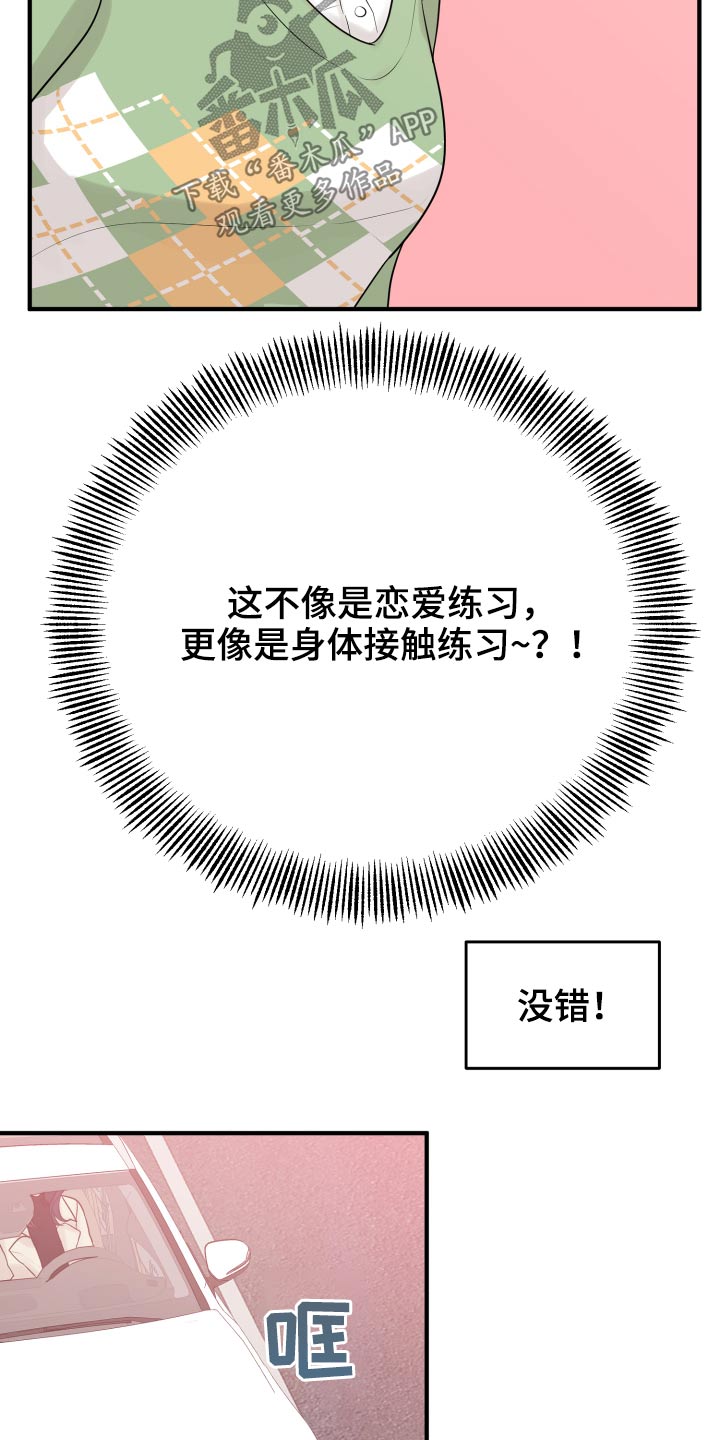 单向的爱漫画,第41章：那么晚回来5图