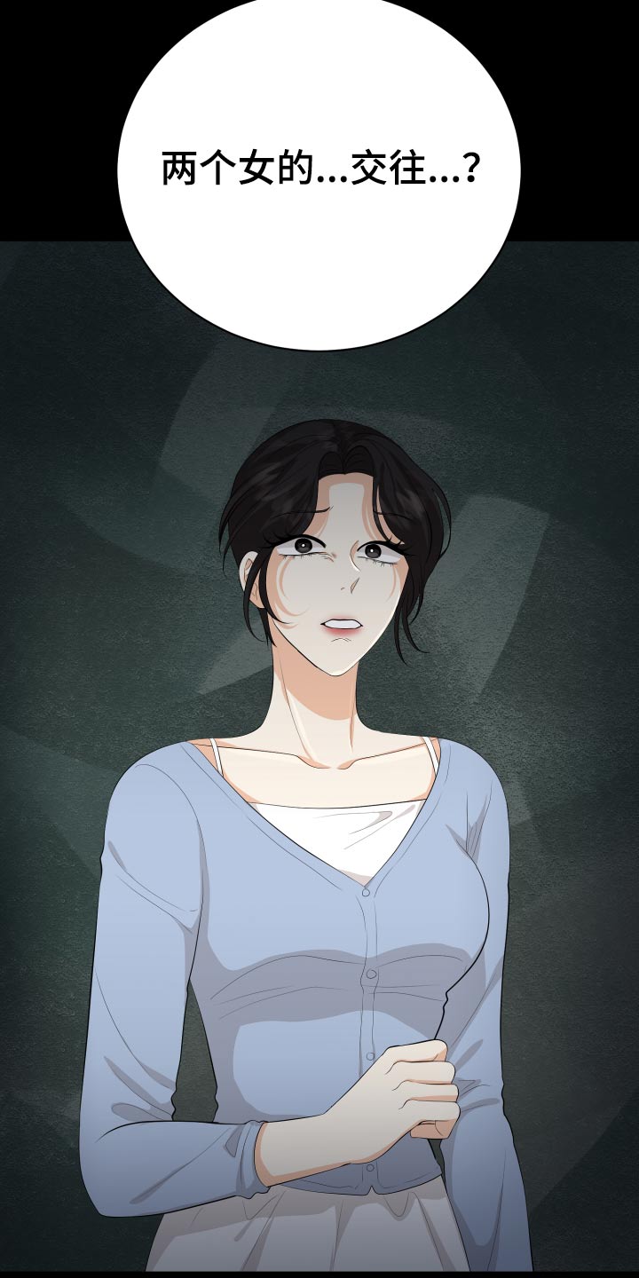 单向的爱漫画,第59章：回想5图