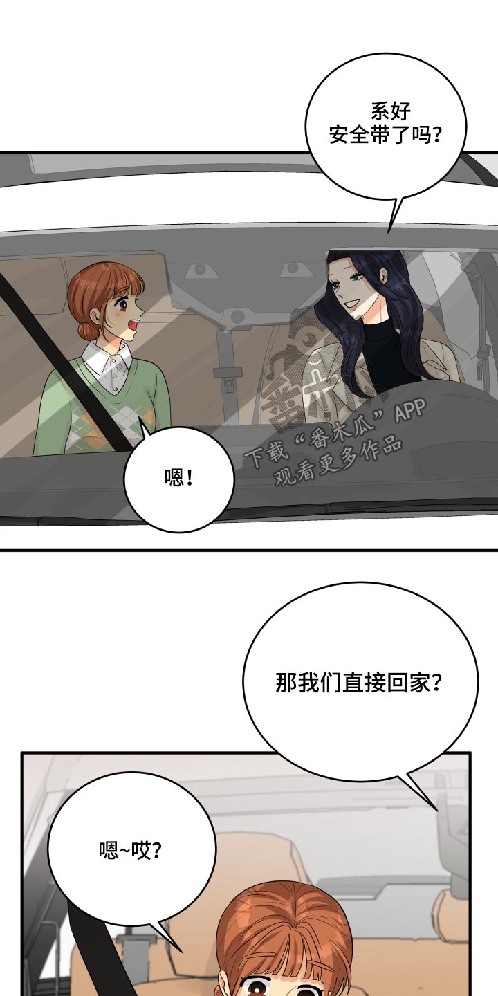 单向的爱漫画,第41章：那么晚回来2图
