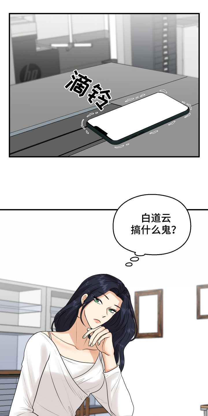 单向的爱漫画,第23章：理由2图