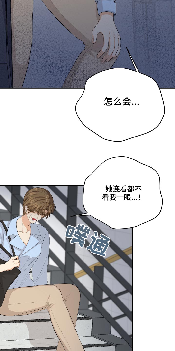 单向的爱漫画,第57章：失落2图